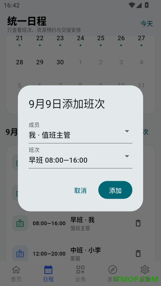 班序有时最新版