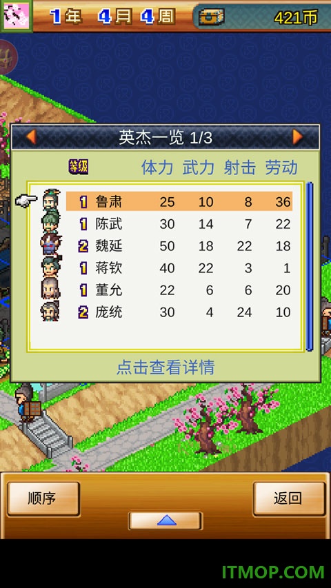 锄战三国村小米版