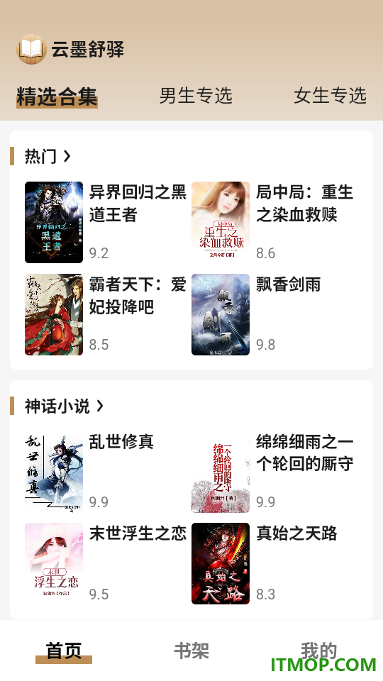 云墨舒驿免费版