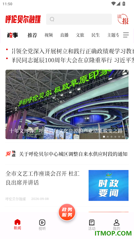 呼伦贝尔融媒官网版