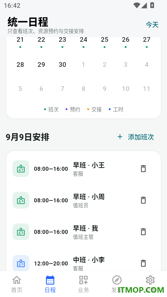 班序有时最新版