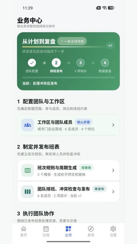 班序有时最新版v1.2.3(2)