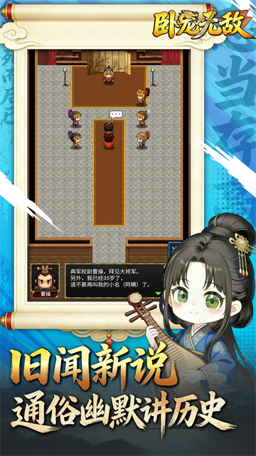 卧龙无敌手游v2.310(2)