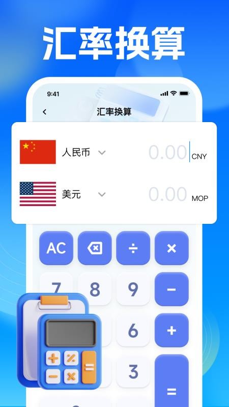 智能实用计算器最新版v1.0.0 3