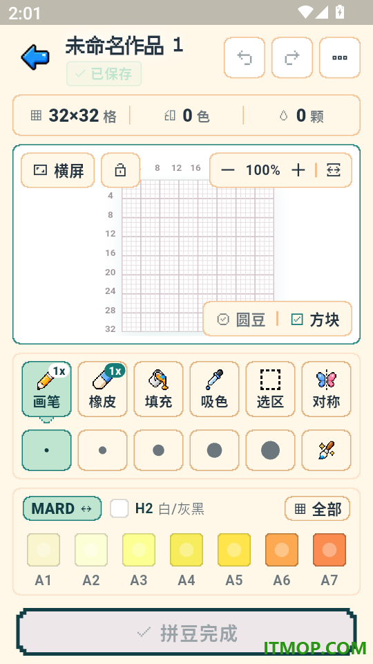 像素创作DIY拼豆填色免费版