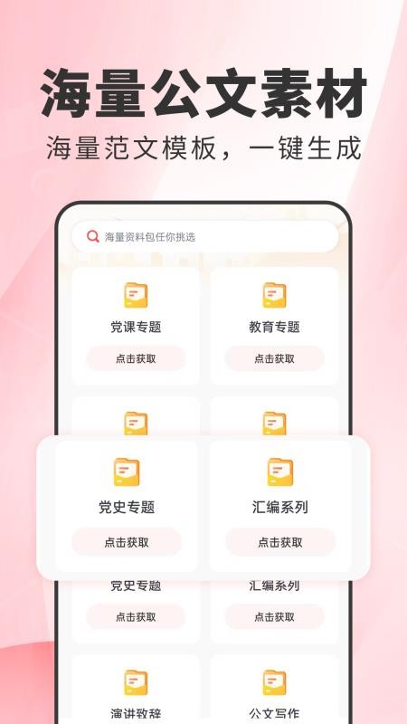 公文写作免费版v1.0.10(3)