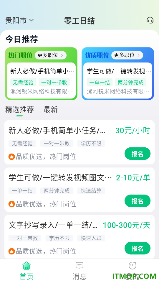 零工日结官网版