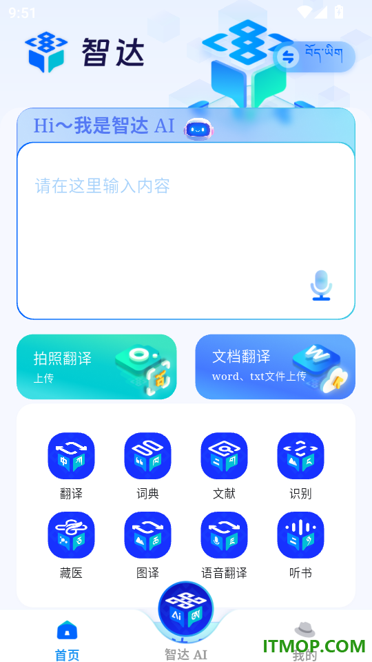 智达AI官方版
