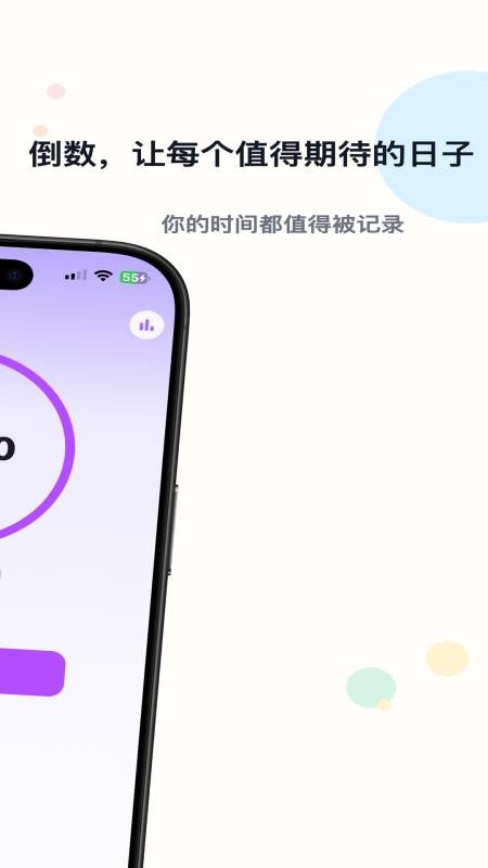 倒数计时手机版v1.2.1 1