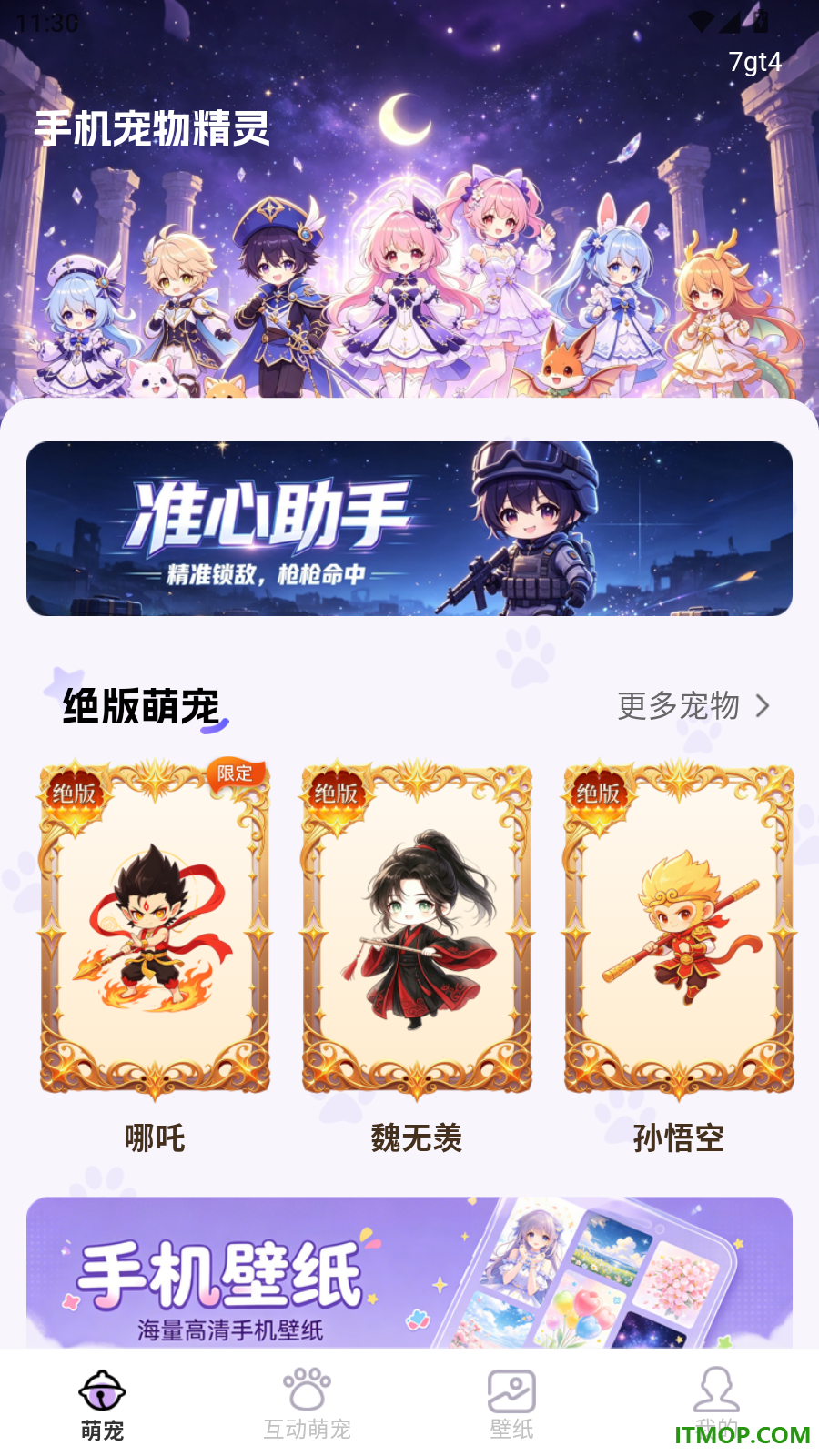 手机宠物精灵官方版