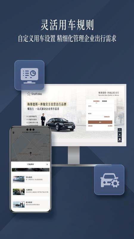 耀出行企业版(梅赛德斯-奔驰品质出行)(5)