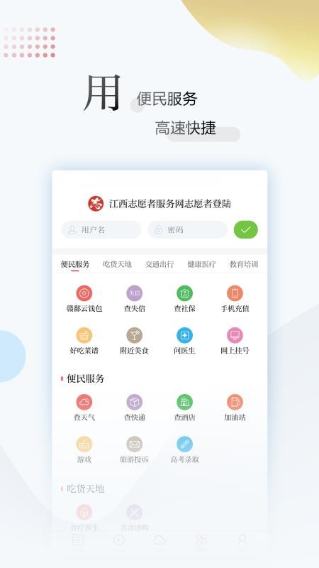 江西新闻客户端v6.6.2(3)