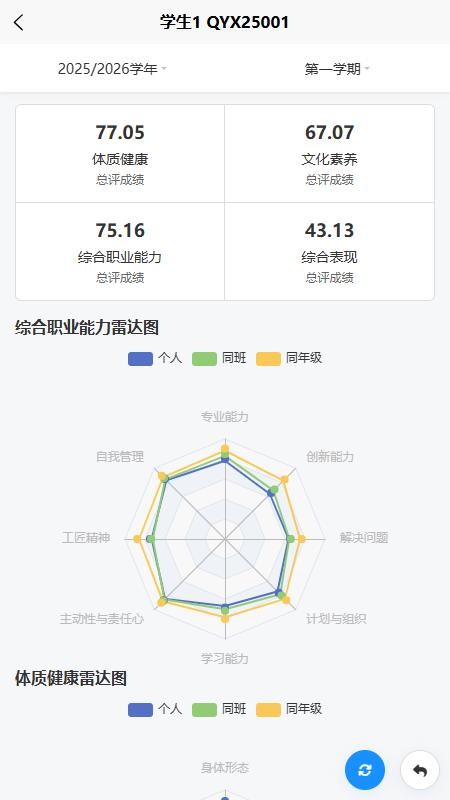 启元星数字教育免费版v1.0.2(1)