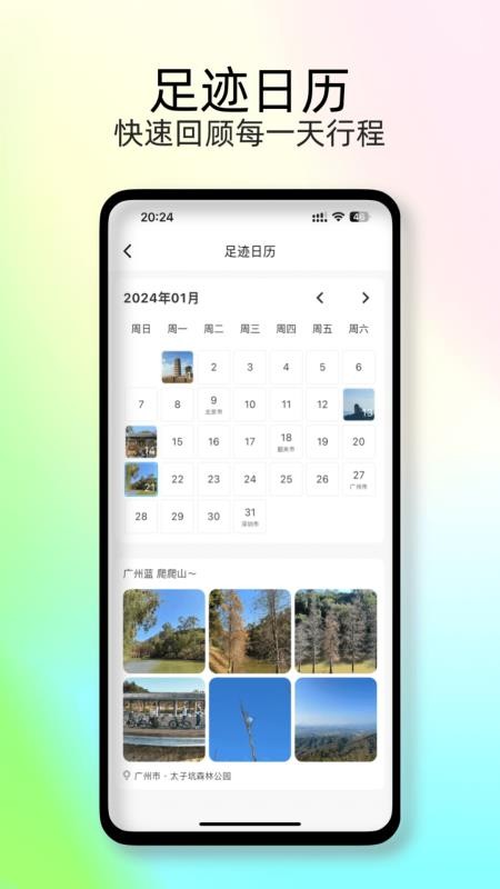 足迹地图appv2.1.9 2