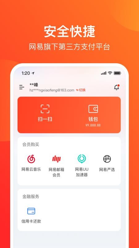网易支付客户端v6.4.7 2