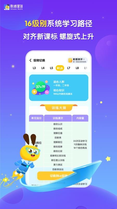 数感星球v10.4.3 3