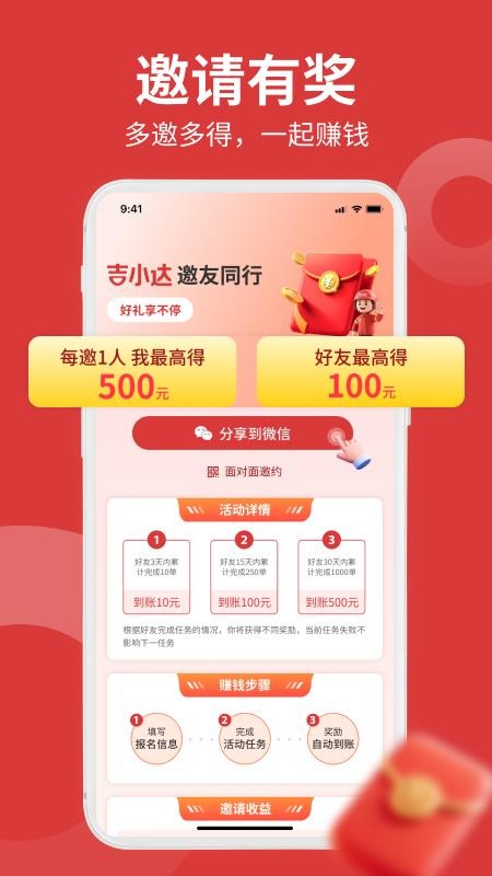 吉小达骑手官网版v1.4.1 2