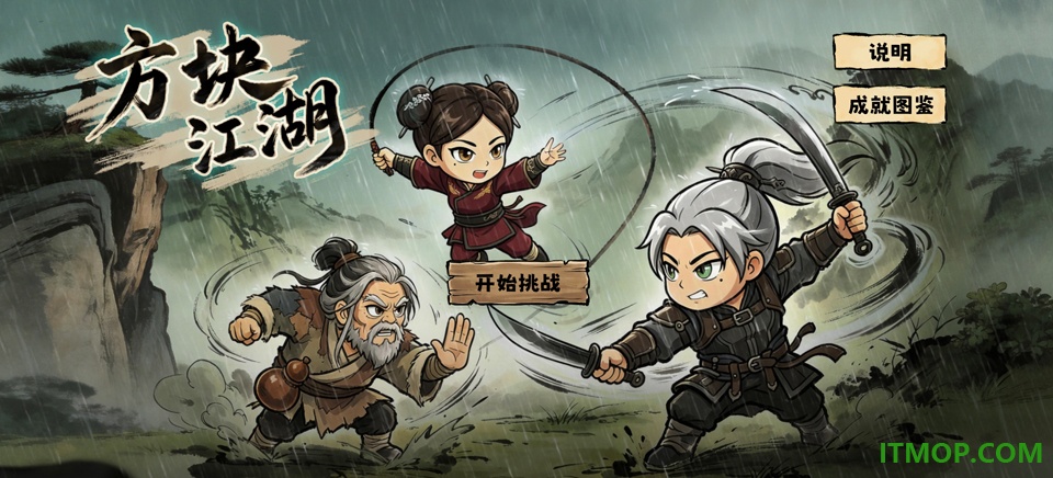 方块江湖游戏