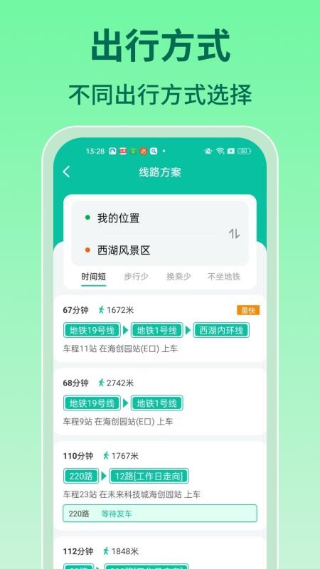 实时查询公交官方版v1.1.1 2