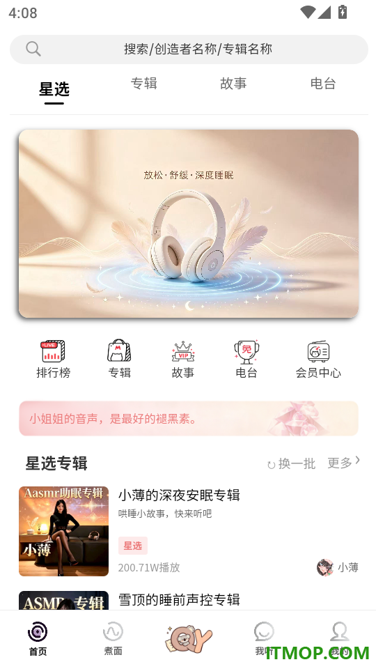 轻氧睡眠免费版