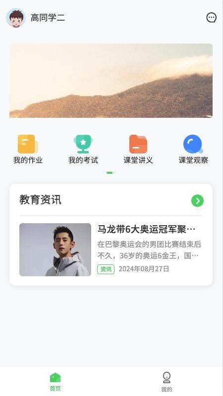 5G高效课堂家长官网版v2.5.8(4)
