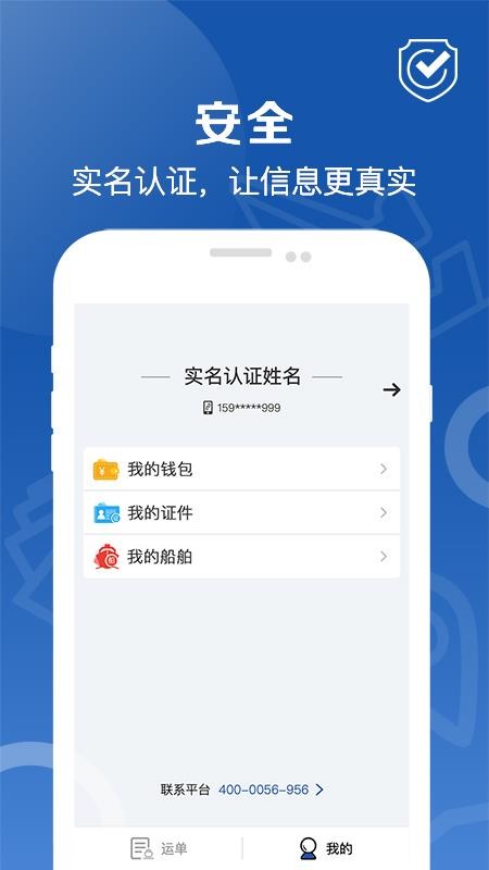 好运全程船东v1.4.7(1)