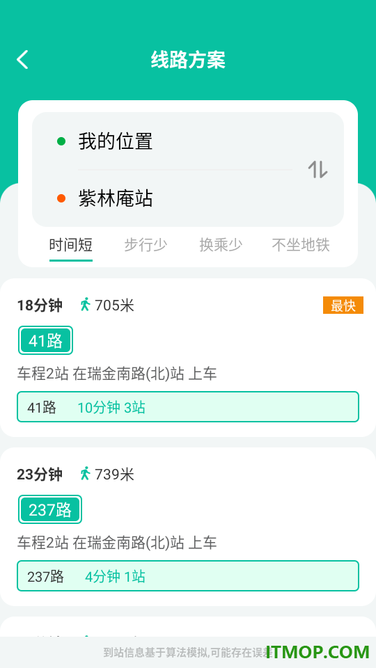 实时查询公交官方版