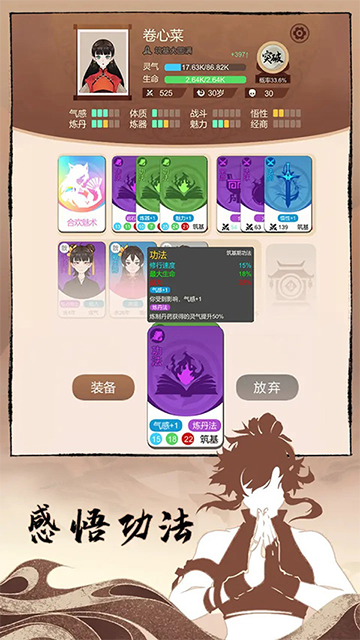 卡包修仙游戏v8.30(4)