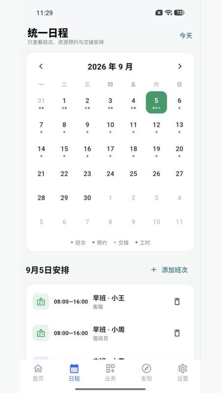 班序有时最新版v1.2.3(1)