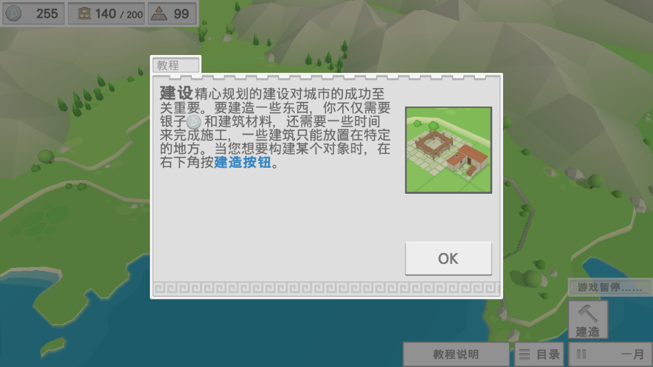 古希腊建造者游戏v1.05 2