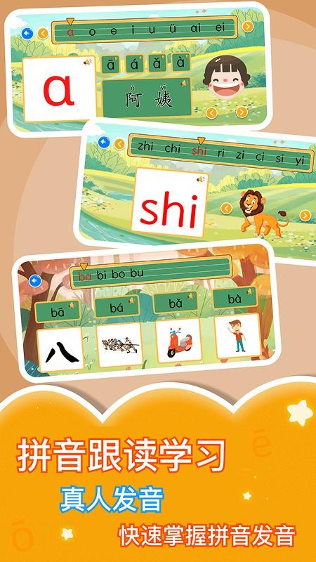 声母韵母最新版v1.9.9(2)