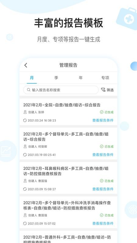 感控工作间官方版(3)