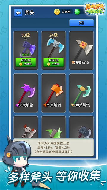 我的斧头会变长手游v2.5.0(3)