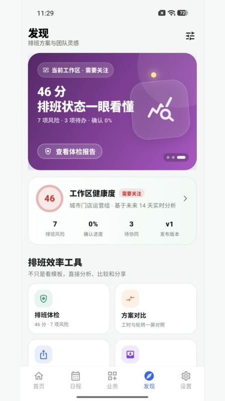 班序有时最新版v1.2.3(3)