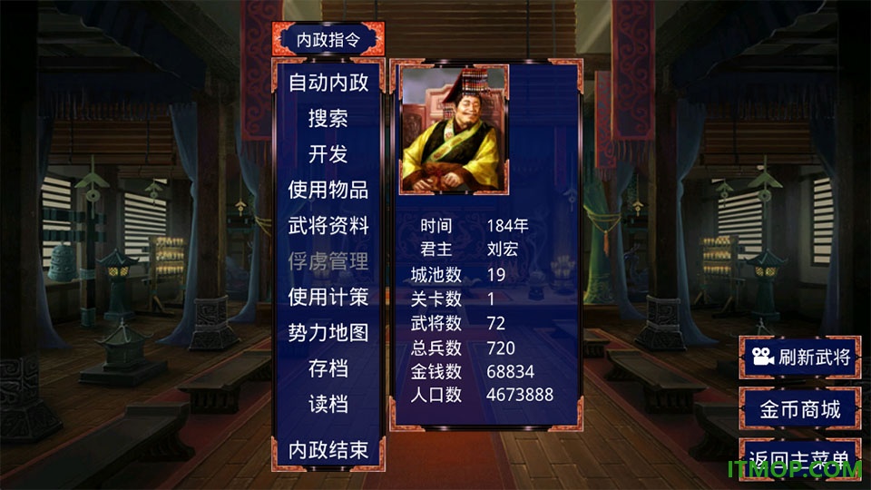 三国战争传游戏