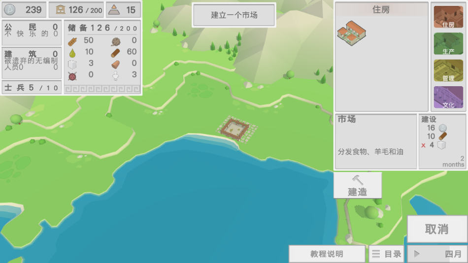 古希腊建造者游戏v1.05 1