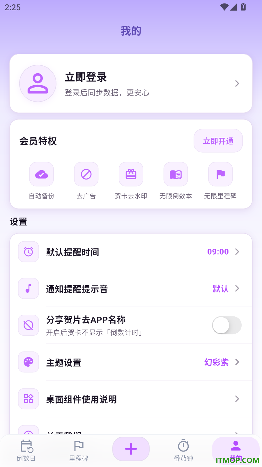 倒数计时手机版