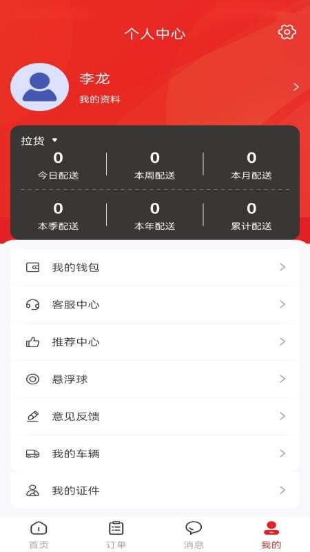 货多多打车司机端官方版v2.0.9 1