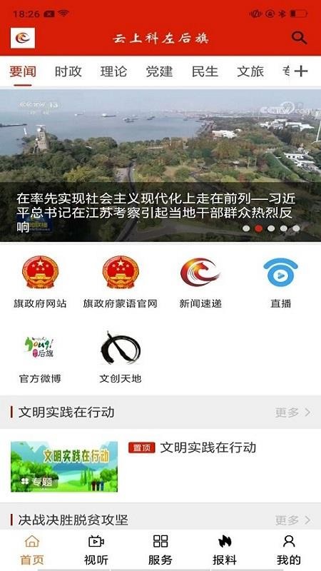 云上科左后旗软件v1.4.8(3)