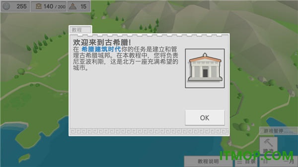 古希腊建造者游戏