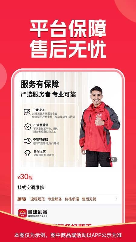 鲁班到家用户版appv2.6.3 2