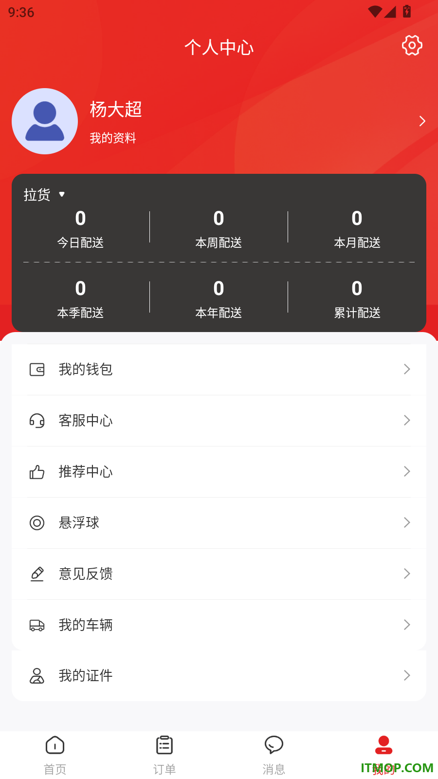 货多多打车司机端官方版