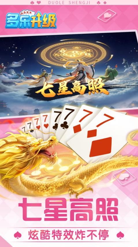 多乐升级游戏v2.21.5 2