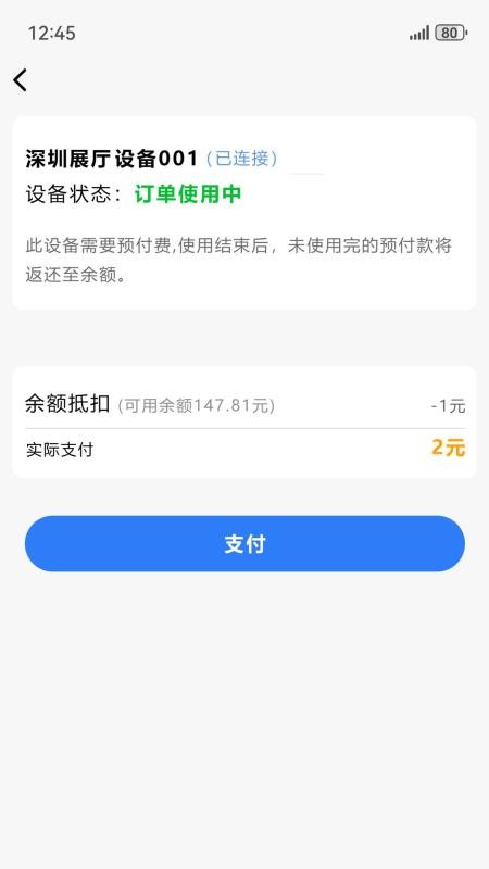 一合物联客户端v2.3.6 2
