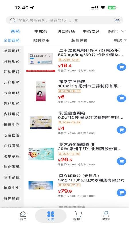 药商通Mall官网版v2.0.5(3)