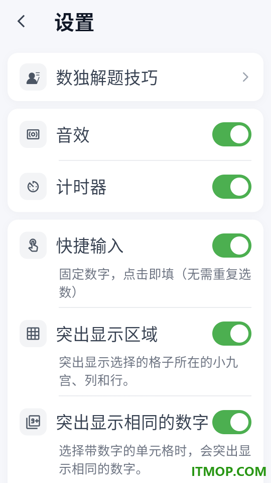 数独控官方版