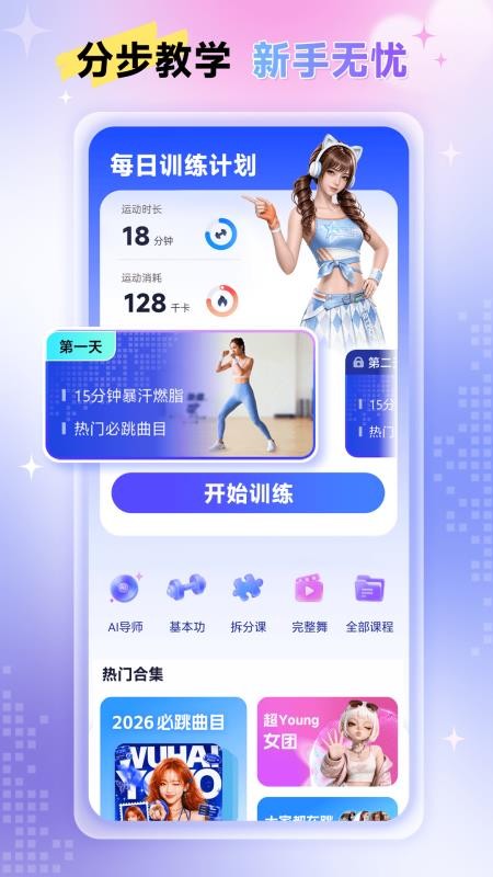 元气跳跳手机版v1.0.1.0(2)