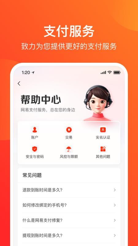网易支付客户端v6.4.7 1