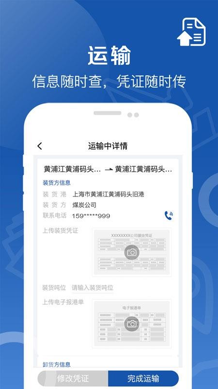 好运全程船东v1.4.7(2)