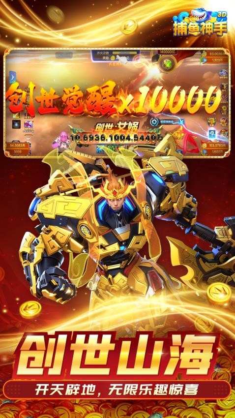 捕鱼神手游戏v5.22.410(1)